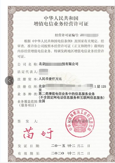 B2-20080078號(hào)SP許可證暨1069碼號(hào)資源特價(jià)轉(zhuǎn)讓服務(wù)方案