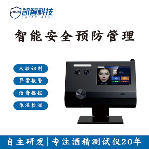 酒測器找凱智科技，便攜式酒精濃度檢測儀精準(zhǔn)可靠
